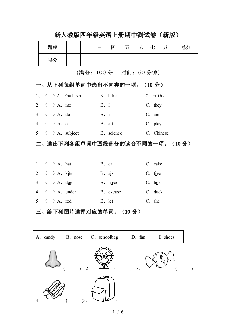 新人教版四年级英语上册期中测试卷(新版)