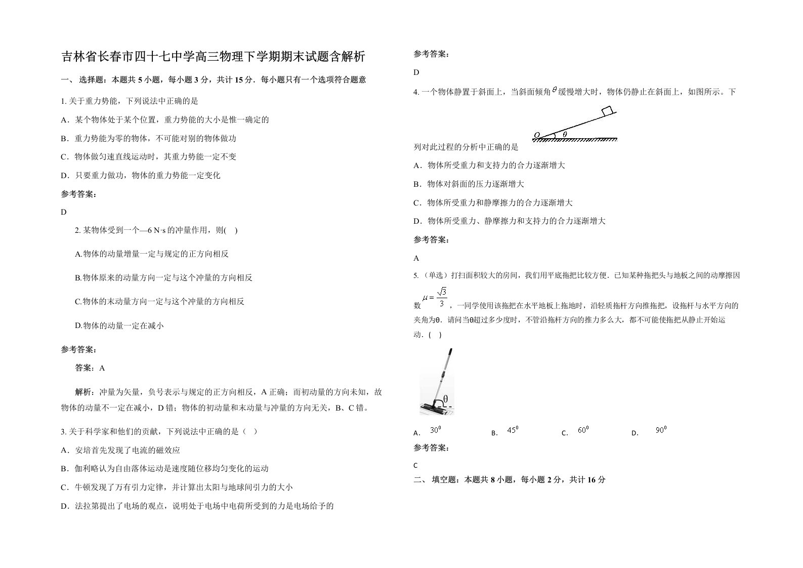 吉林省长春市四十七中学高三物理下学期期末试题含解析