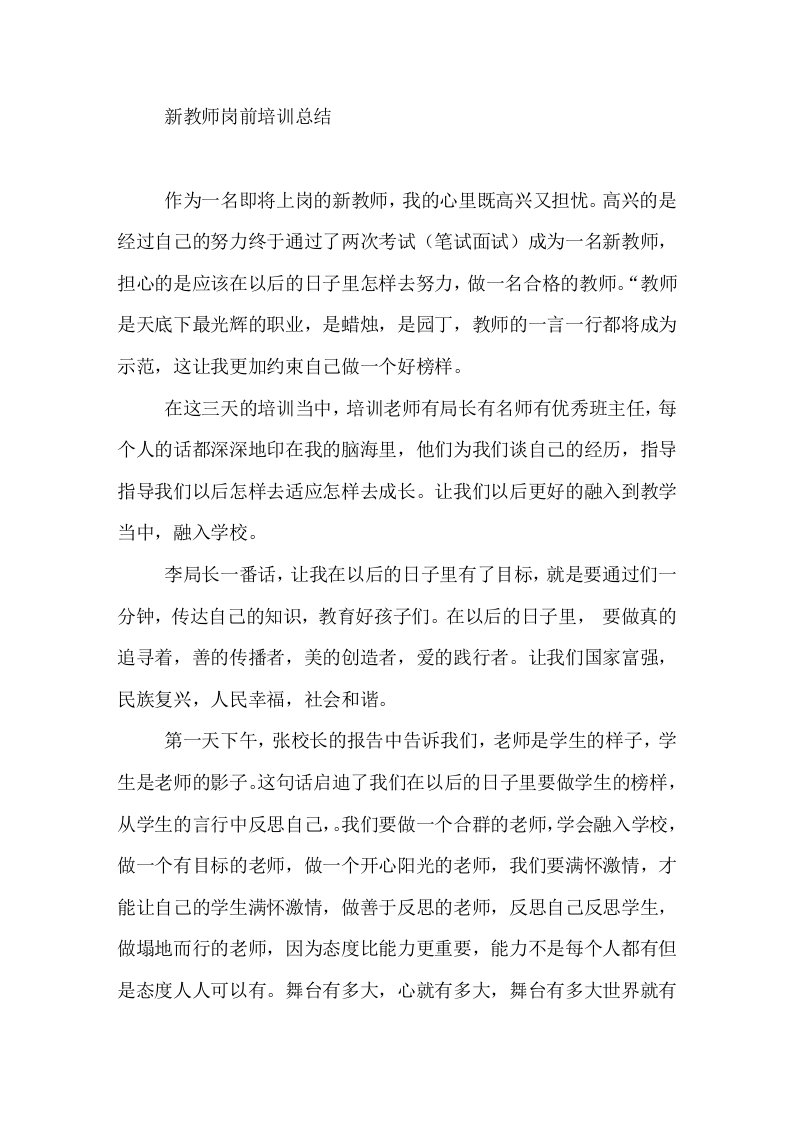 新教师岗前培训总结11