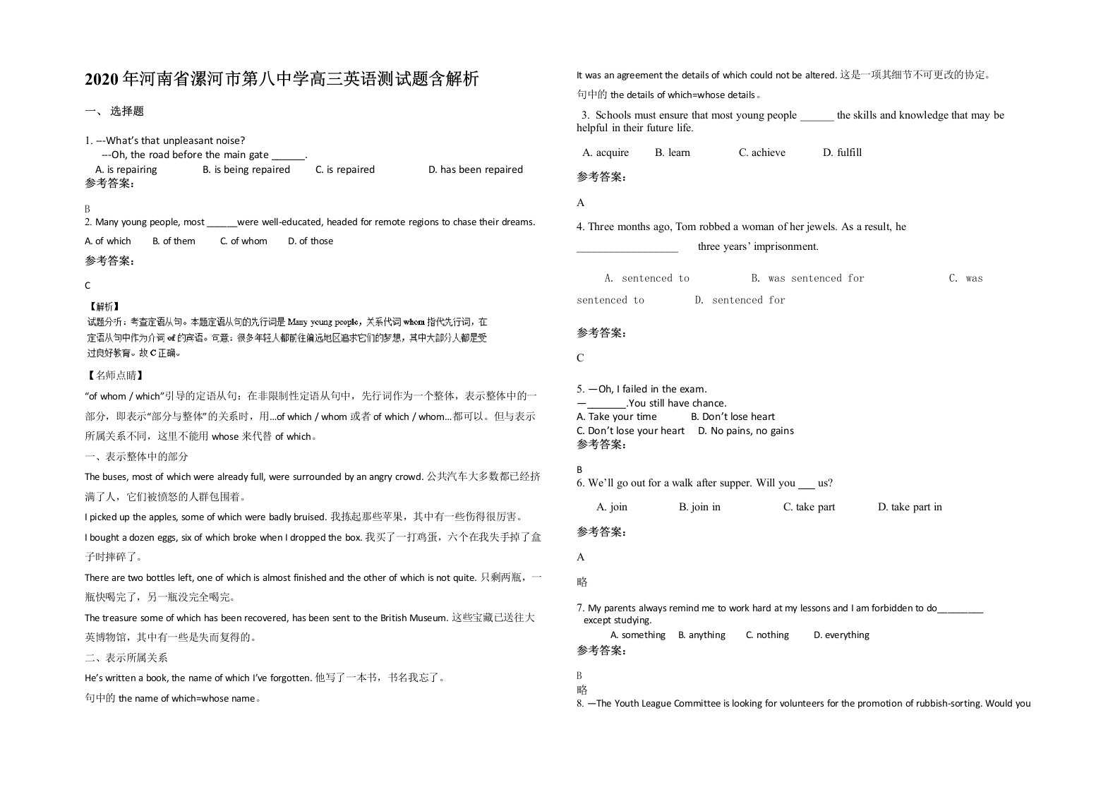 2020年河南省漯河市第八中学高三英语测试题含解析