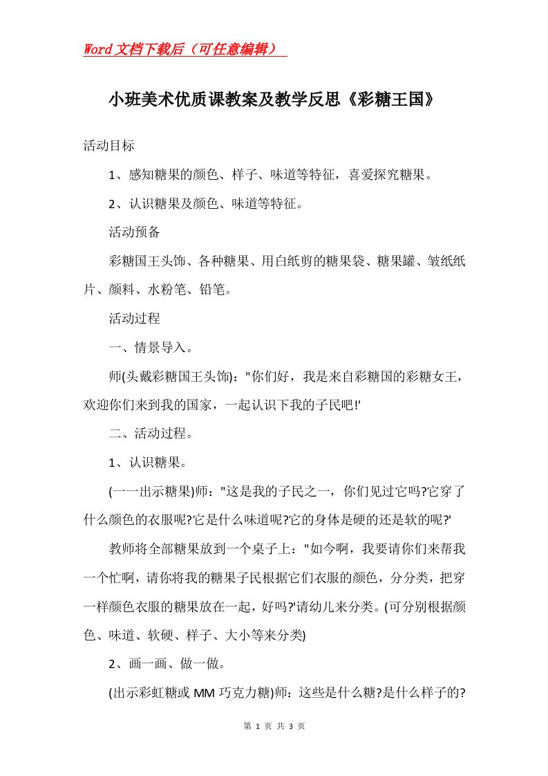 小班美术优质课教案及教学反思彩糖王国