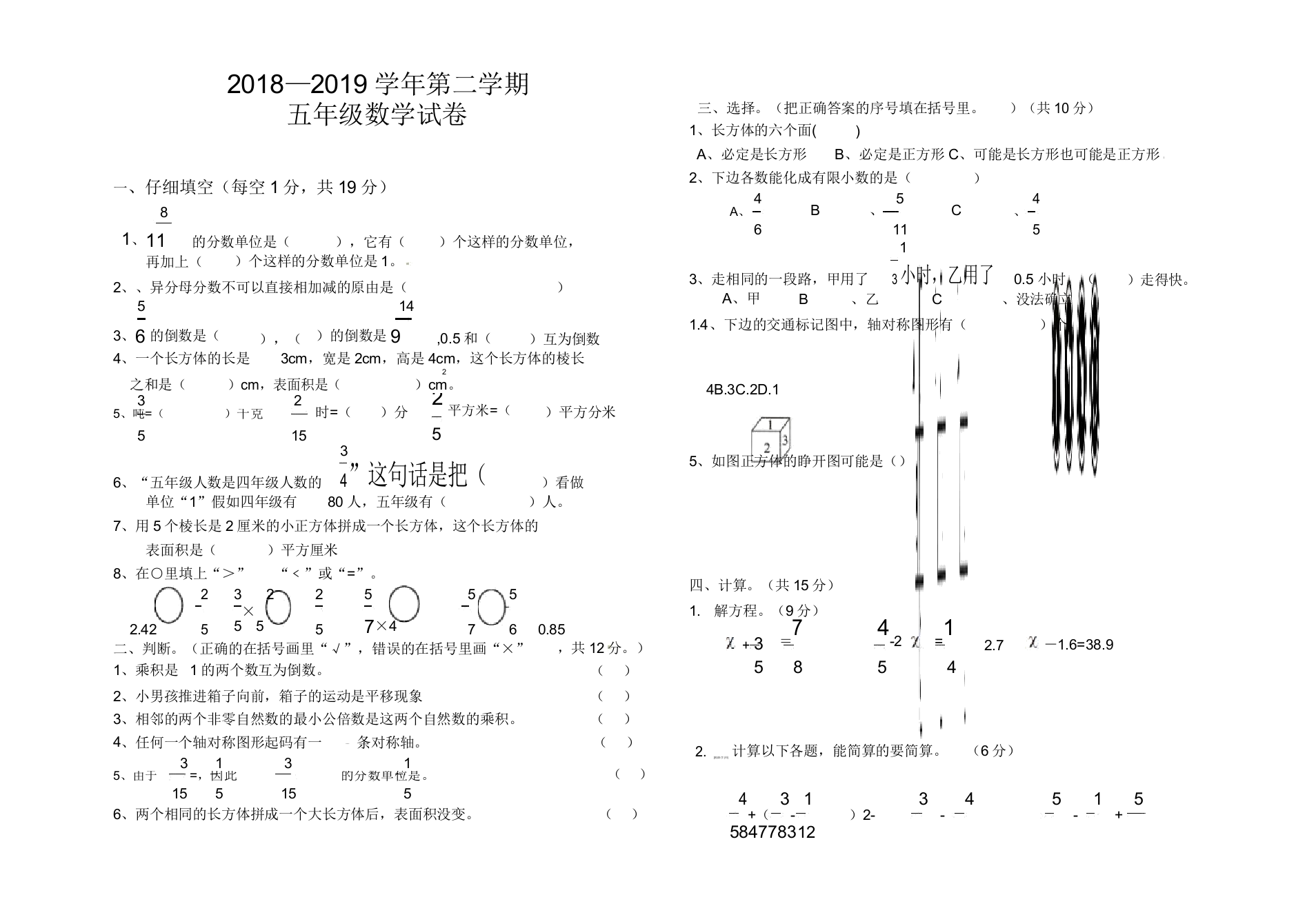 2018-2019五年级下册五年级期末数学