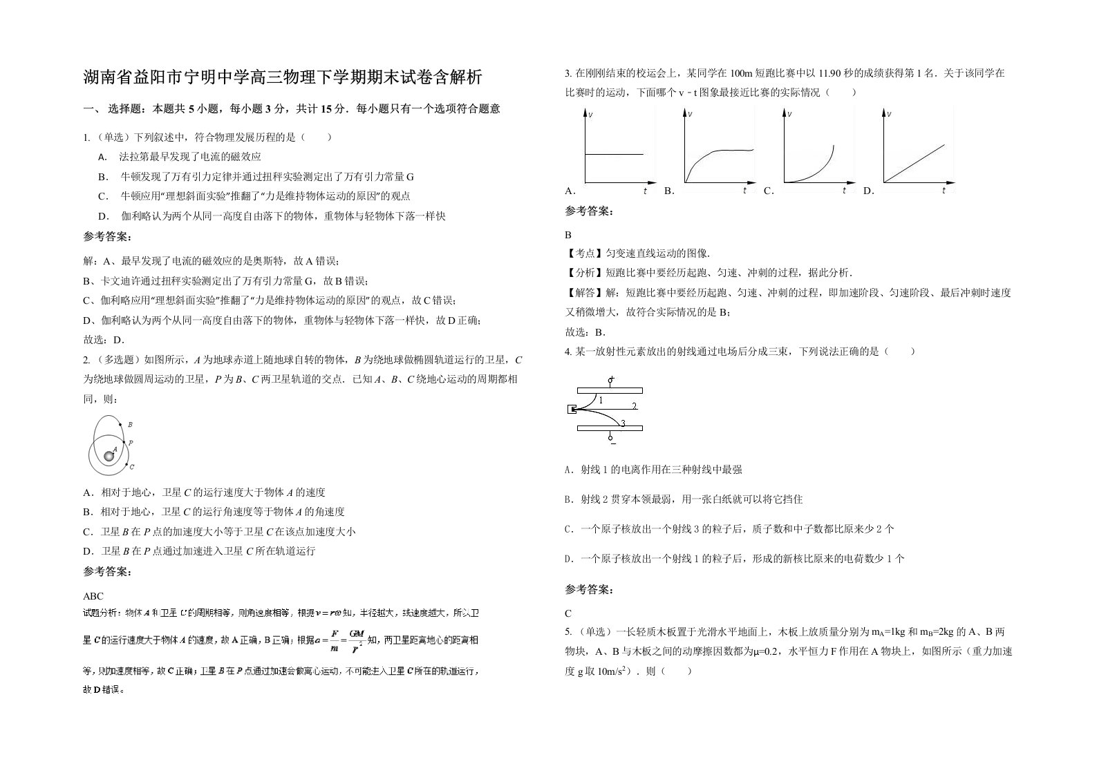 湖南省益阳市宁明中学高三物理下学期期末试卷含解析