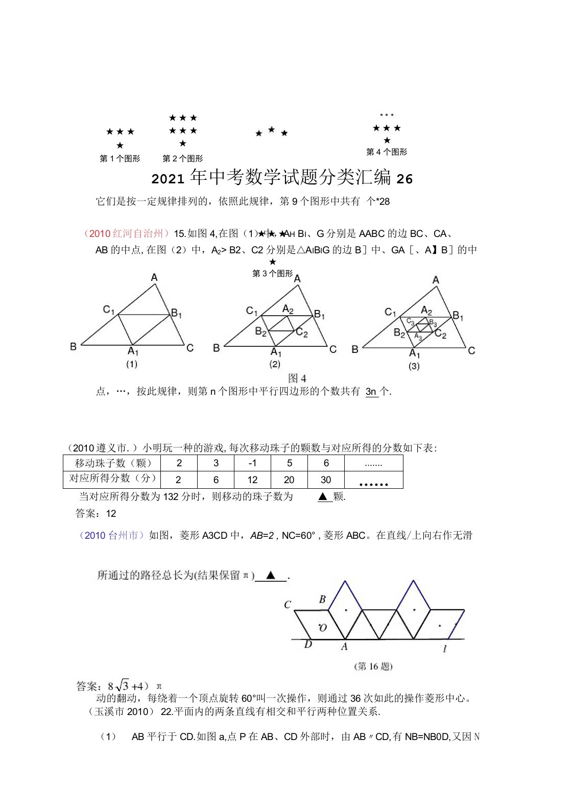 2021年中考数学试题分类汇编26.规律探索