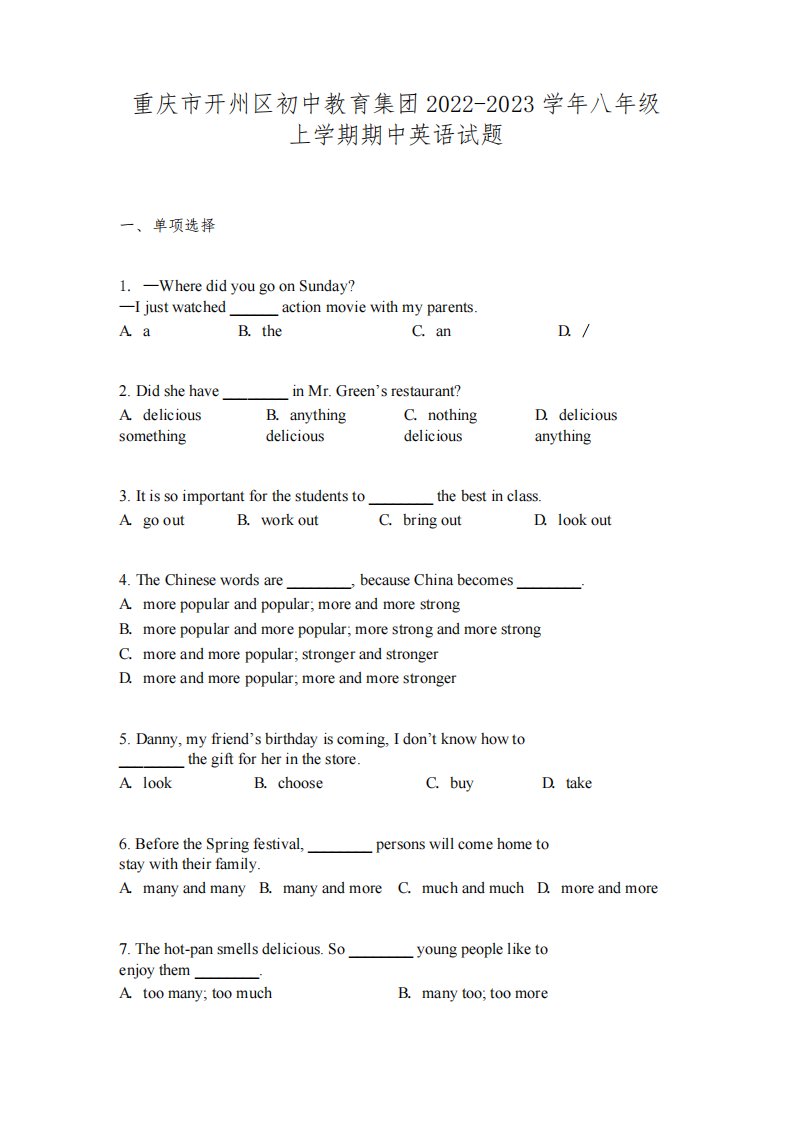 重庆市开州区初中教育集团2022-2023学年八年级上学期期中英语试题