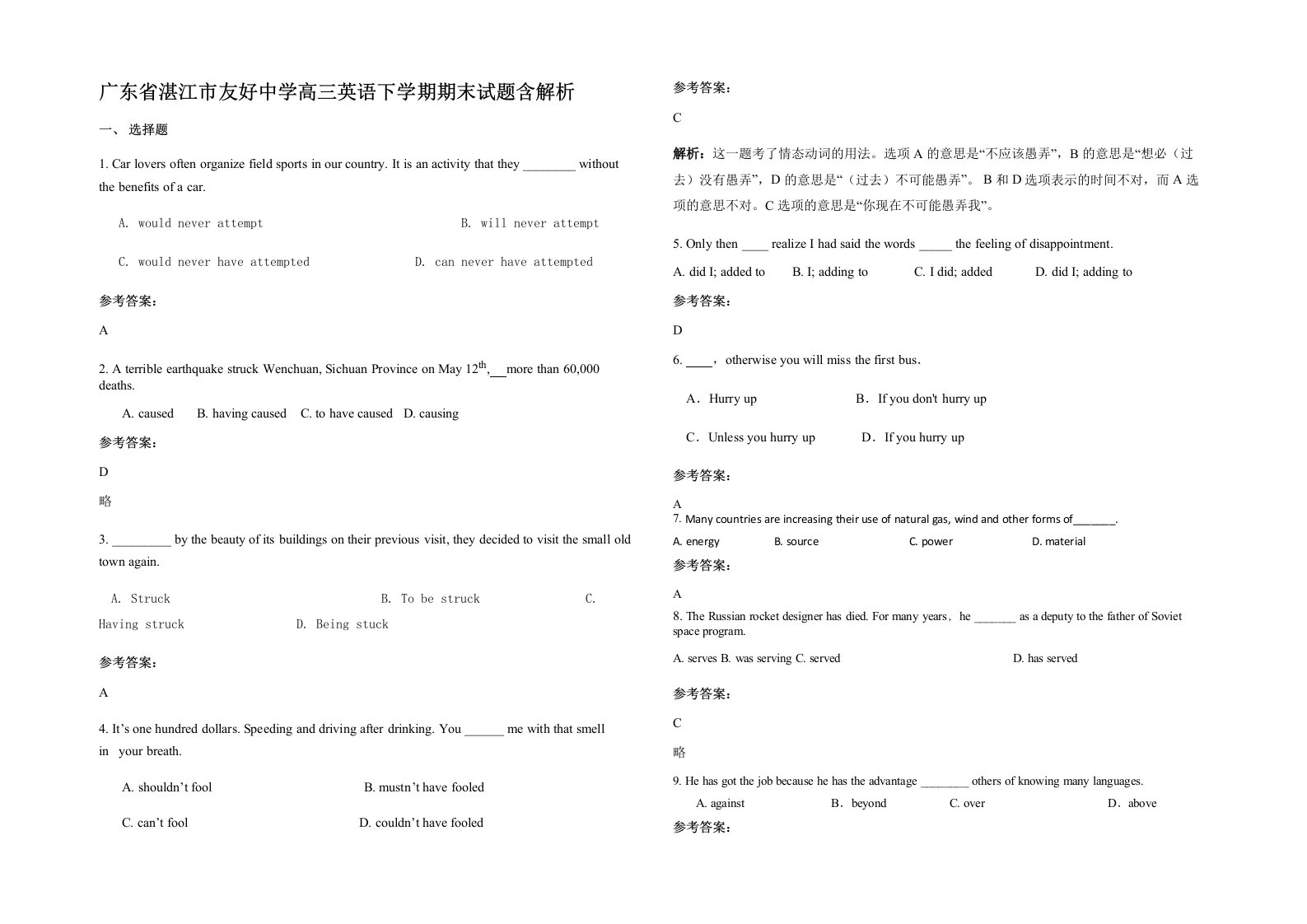 广东省湛江市友好中学高三英语下学期期末试题含解析