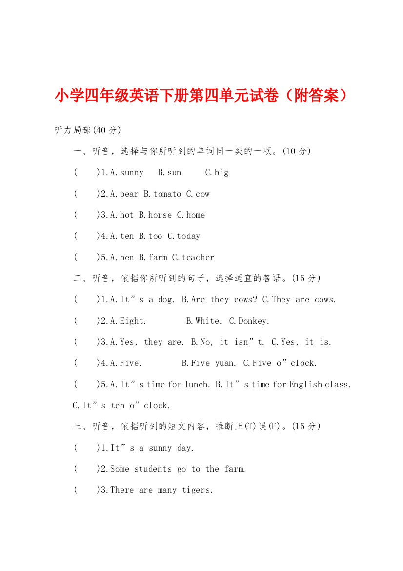 小学四年级英语下册第四单元试卷附答案