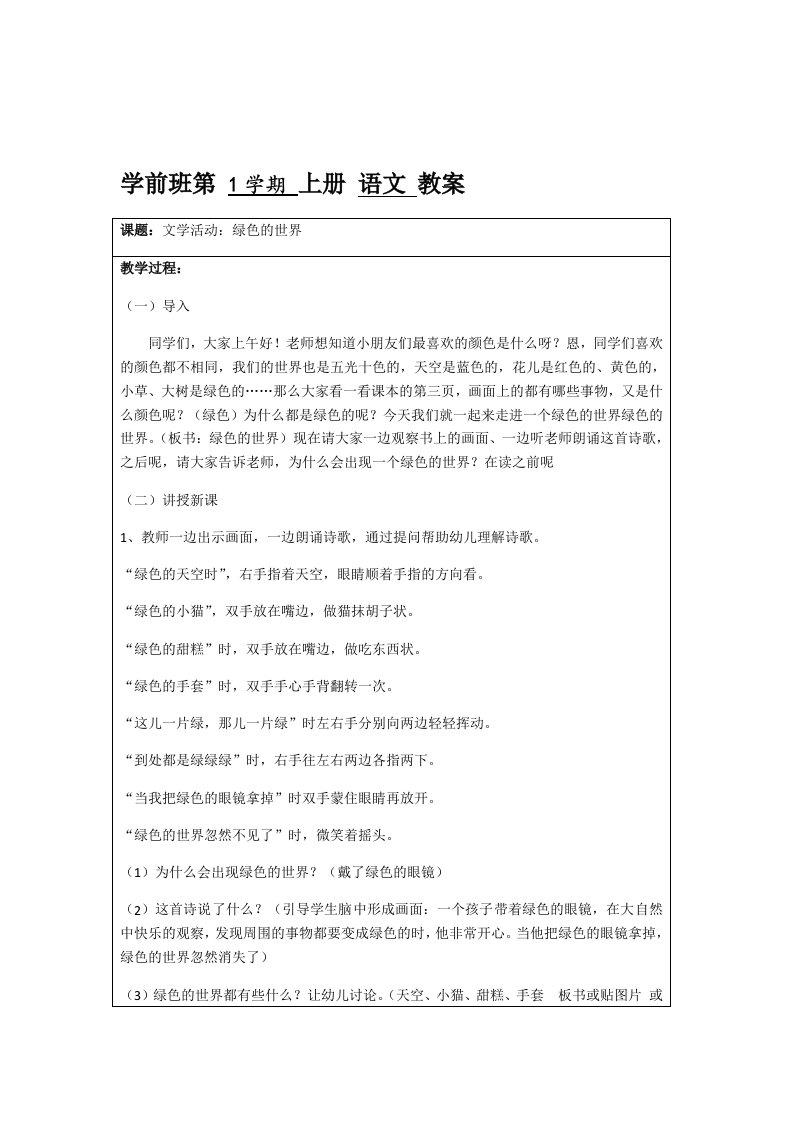 学前班语文教案