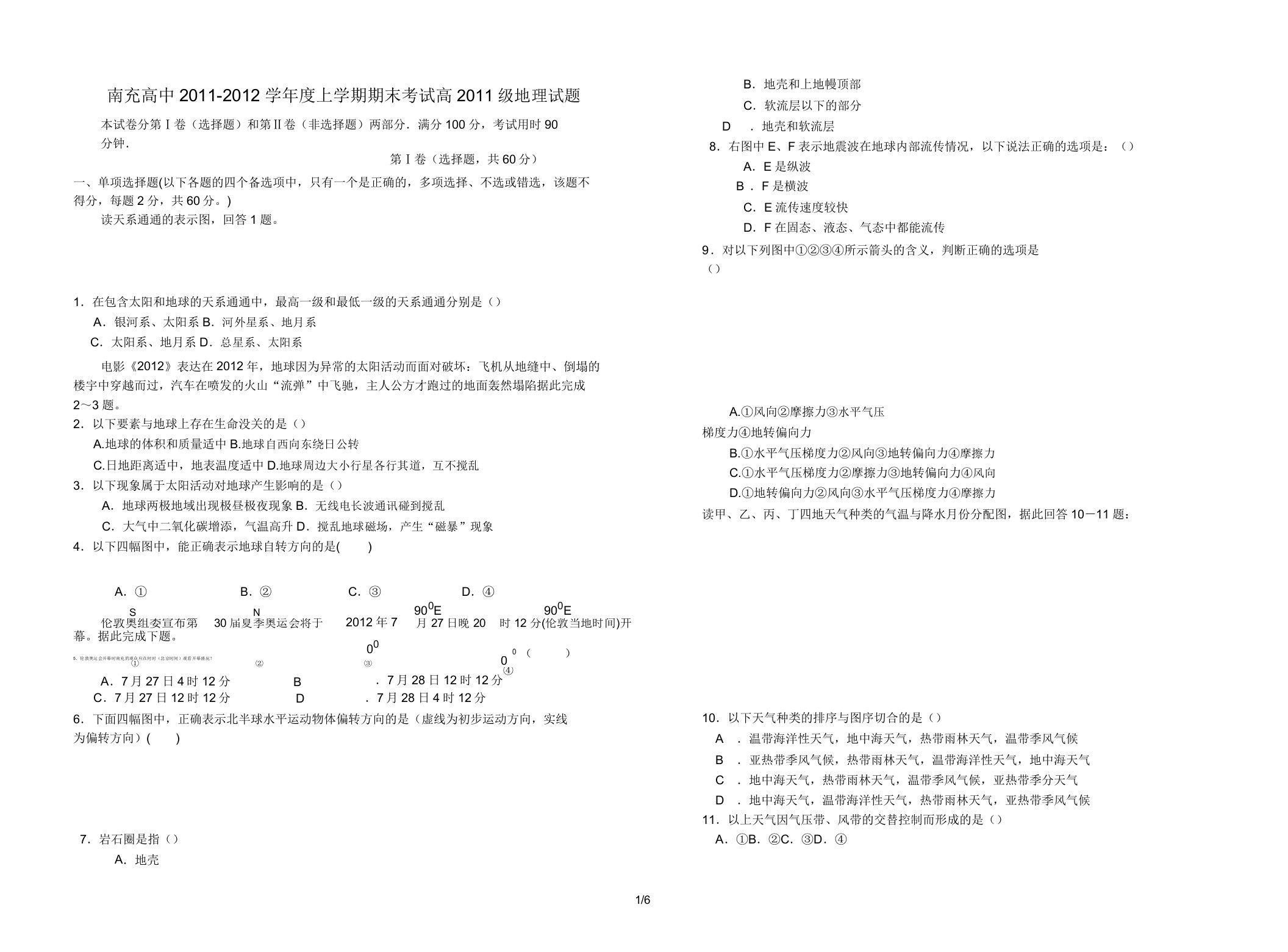 四川省南充高中1112学年高一地理期末检测试题