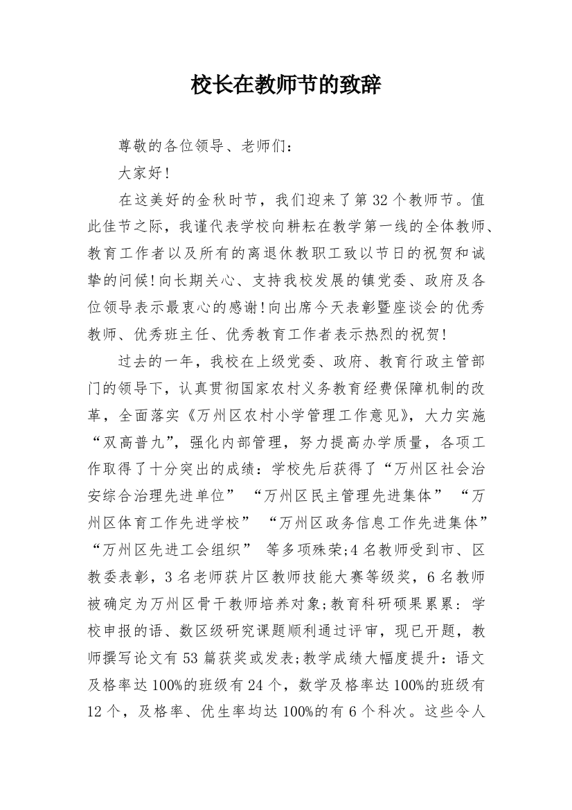 校长在教师节的致辞