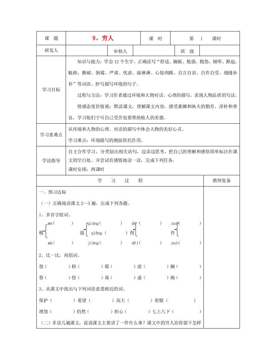 六年级语文上册