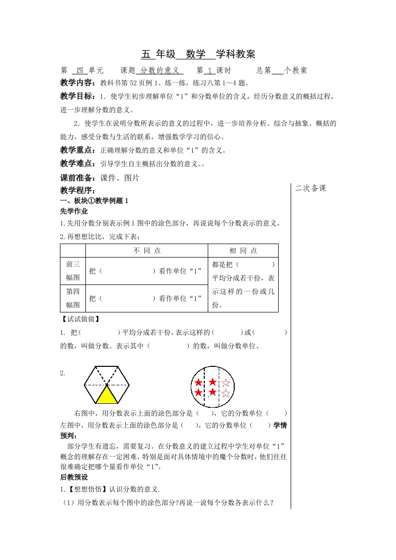 苏教版五年级下册数学第四单元教案