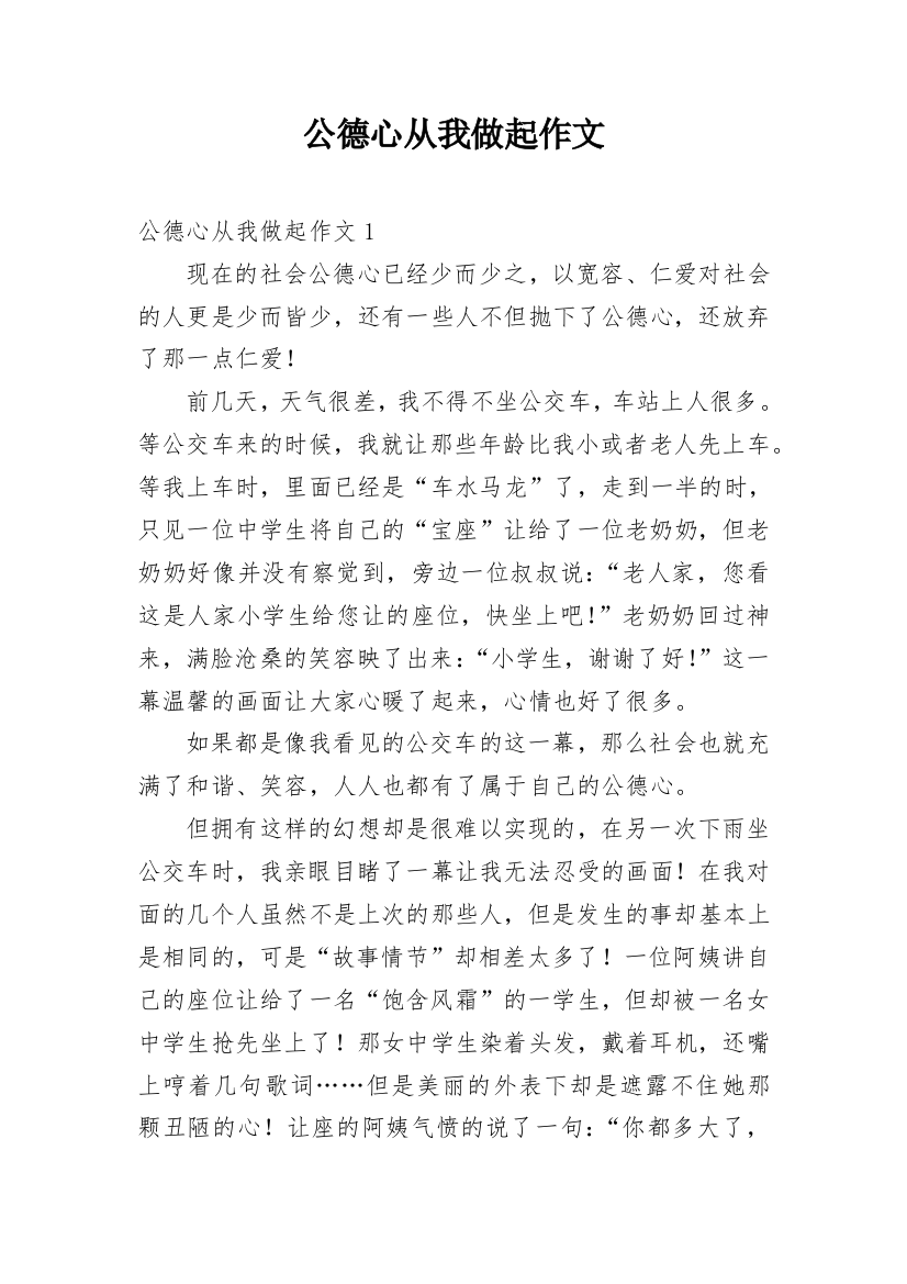 公德心从我做起作文