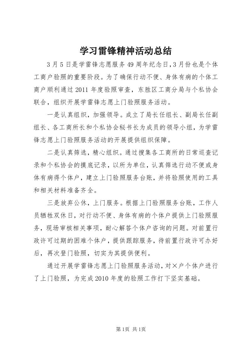 7学习雷锋精神活动总结