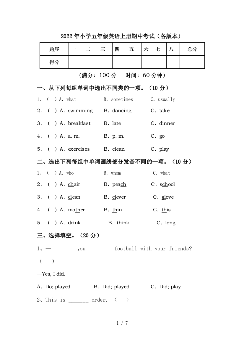 2022年小学五年级英语上册期中考试(各版本)