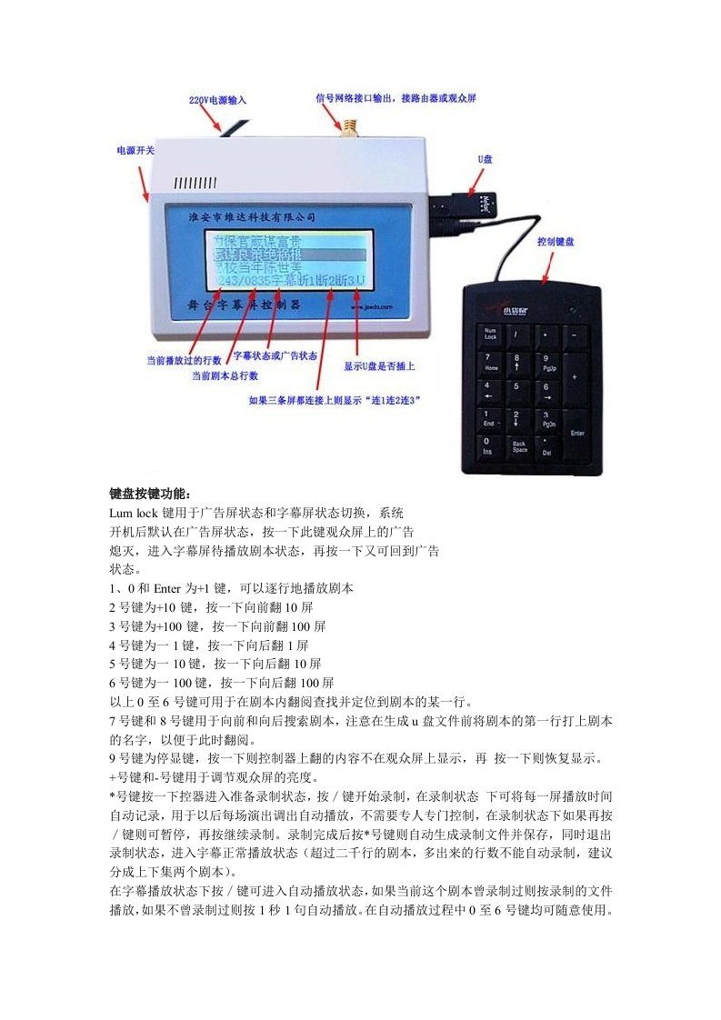 维达舞台字幕机控制器使用说明