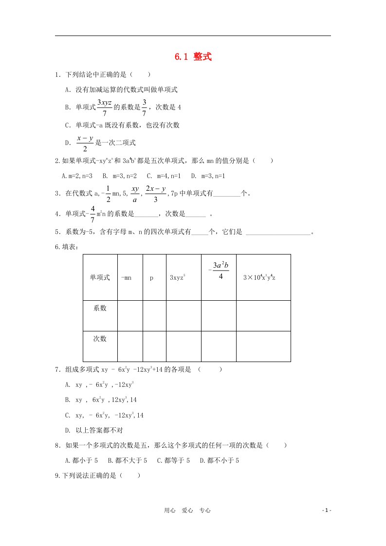 七年级数学上册整式同步练习2冀教版