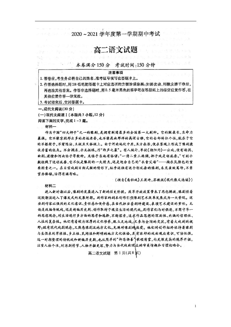 江苏省徐州市2020_2021学年高二语文上学期期中试题扫描版