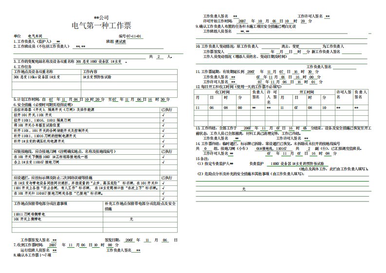 工作票(第一种、第二种)样本