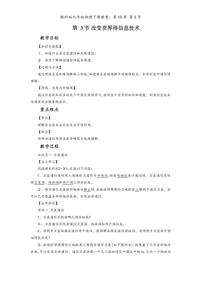 教科版九年级物理下册教案：第10章