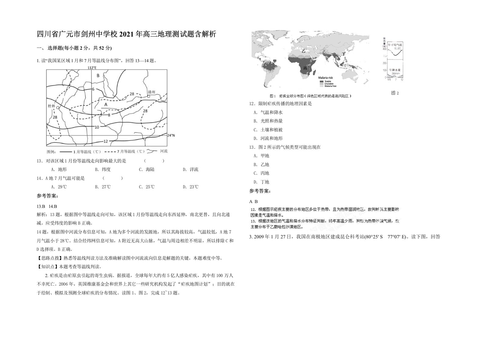 四川省广元市剑州中学校2021年高三地理测试题含解析