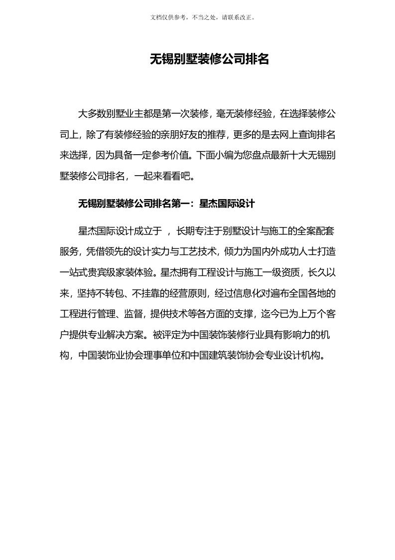 无锡别墅装修公司排名