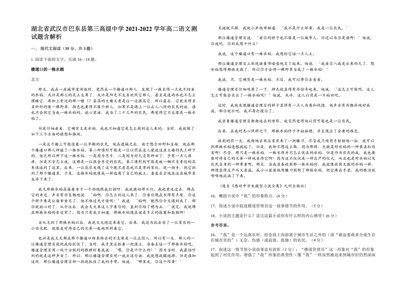 湖北省武汉市巴东县第三高级中学2021-2022学年高二语文测试题含解析