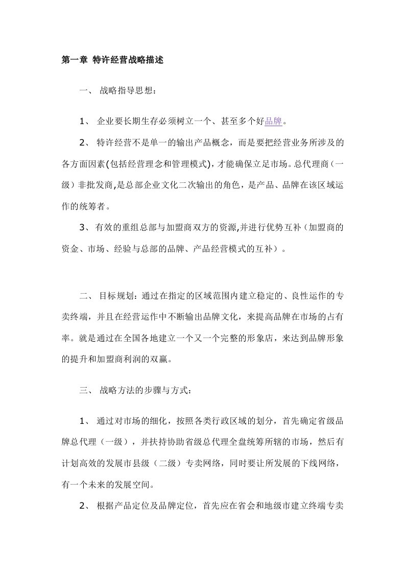 行业省级总代理公司化运营