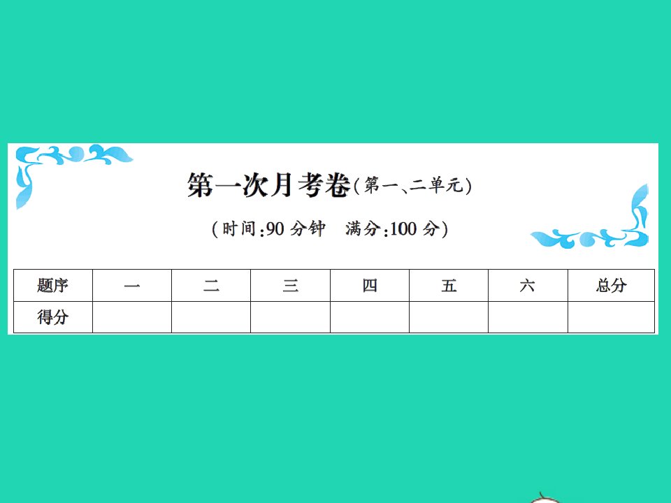 2022春五年级数学下学期第一次月考卷习题课件北师大版