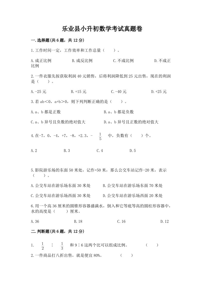 乐业县小升初数学考试真题卷推荐