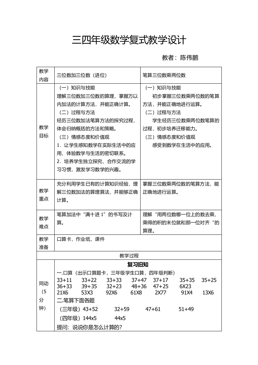 三四年级复式教学设计