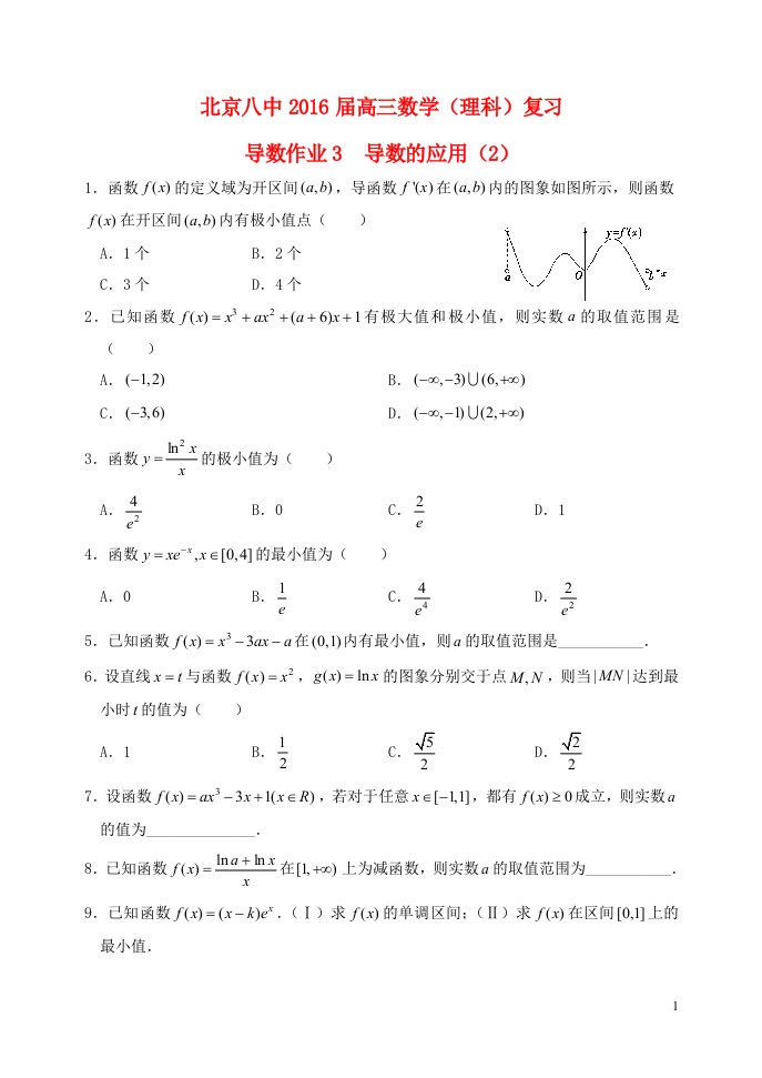 高三数学复习