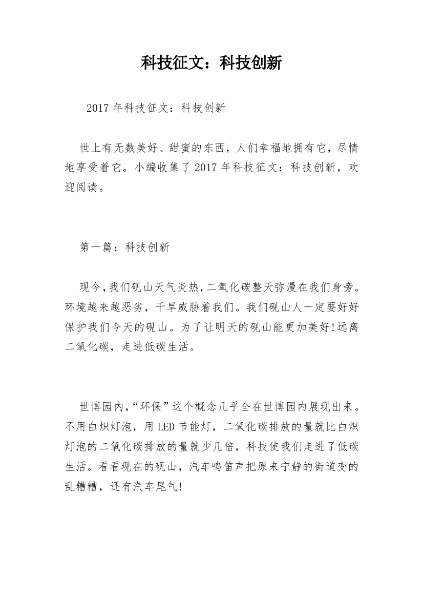 科技征文：科技创新