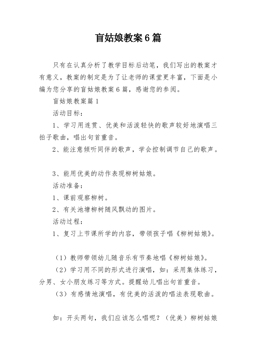 盲姑娘教案6篇