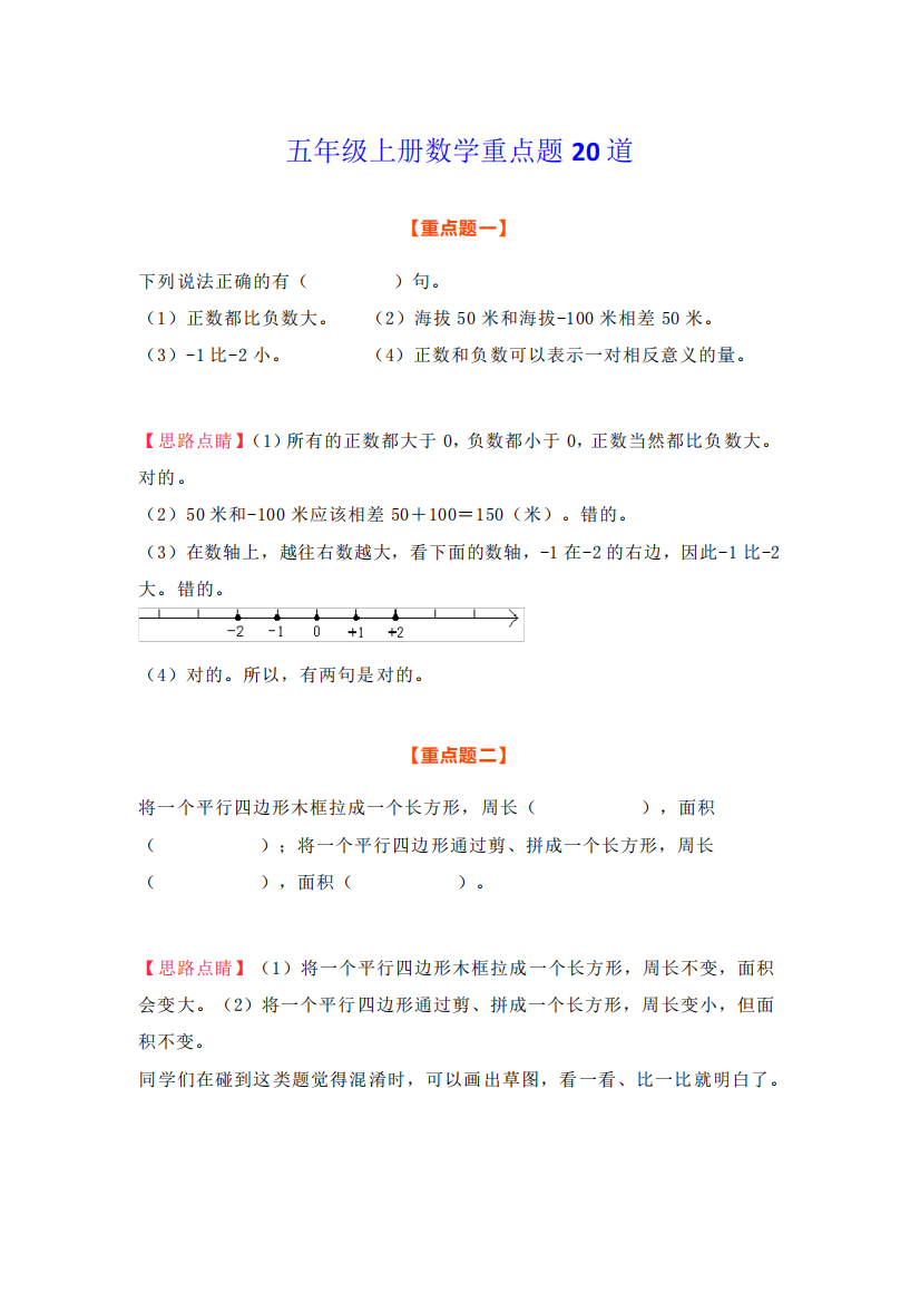 小学五年级数学上册重点题20道,考试必考!