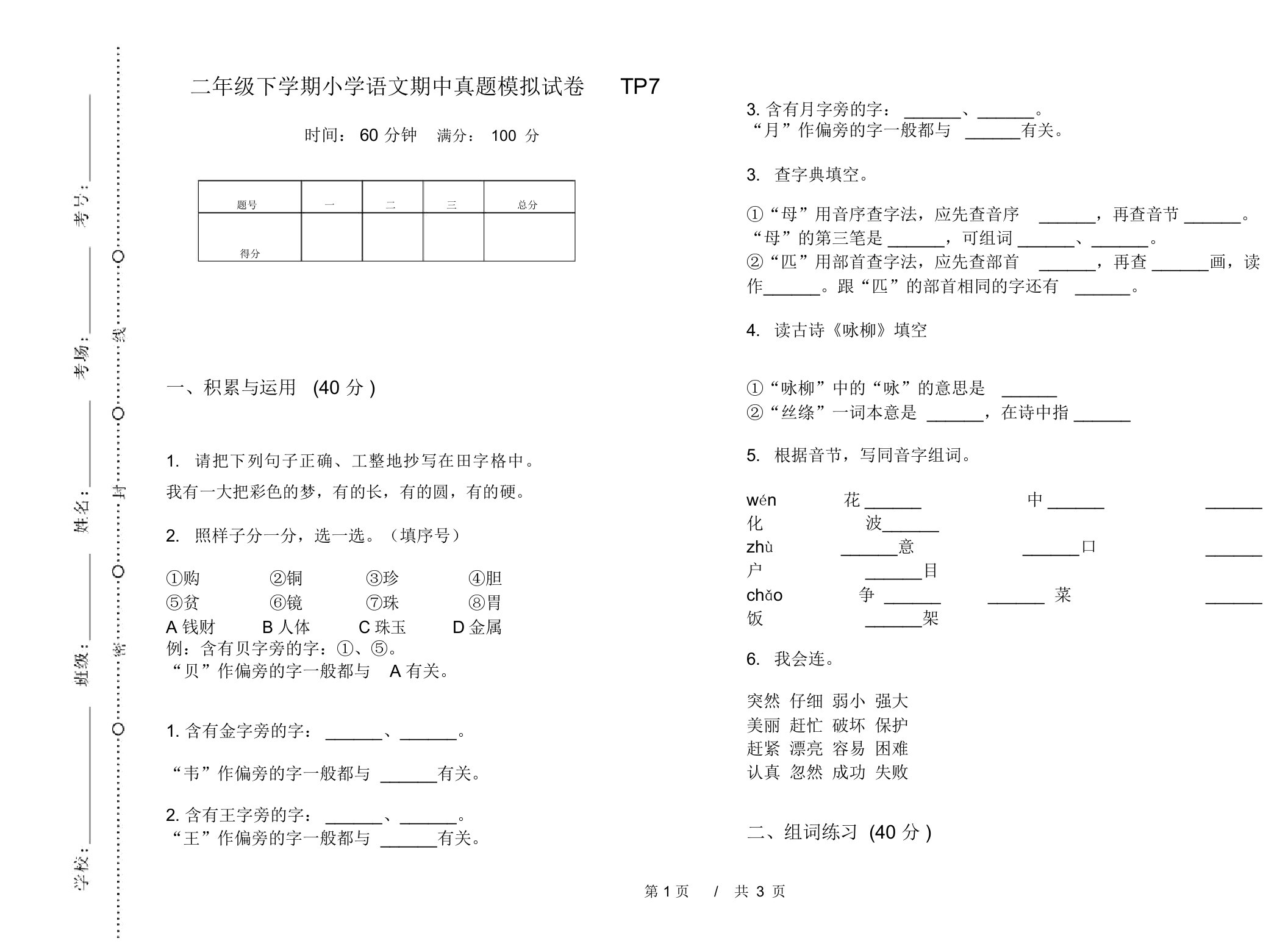 二年级下学期小学语文期中真题模拟试卷TP7