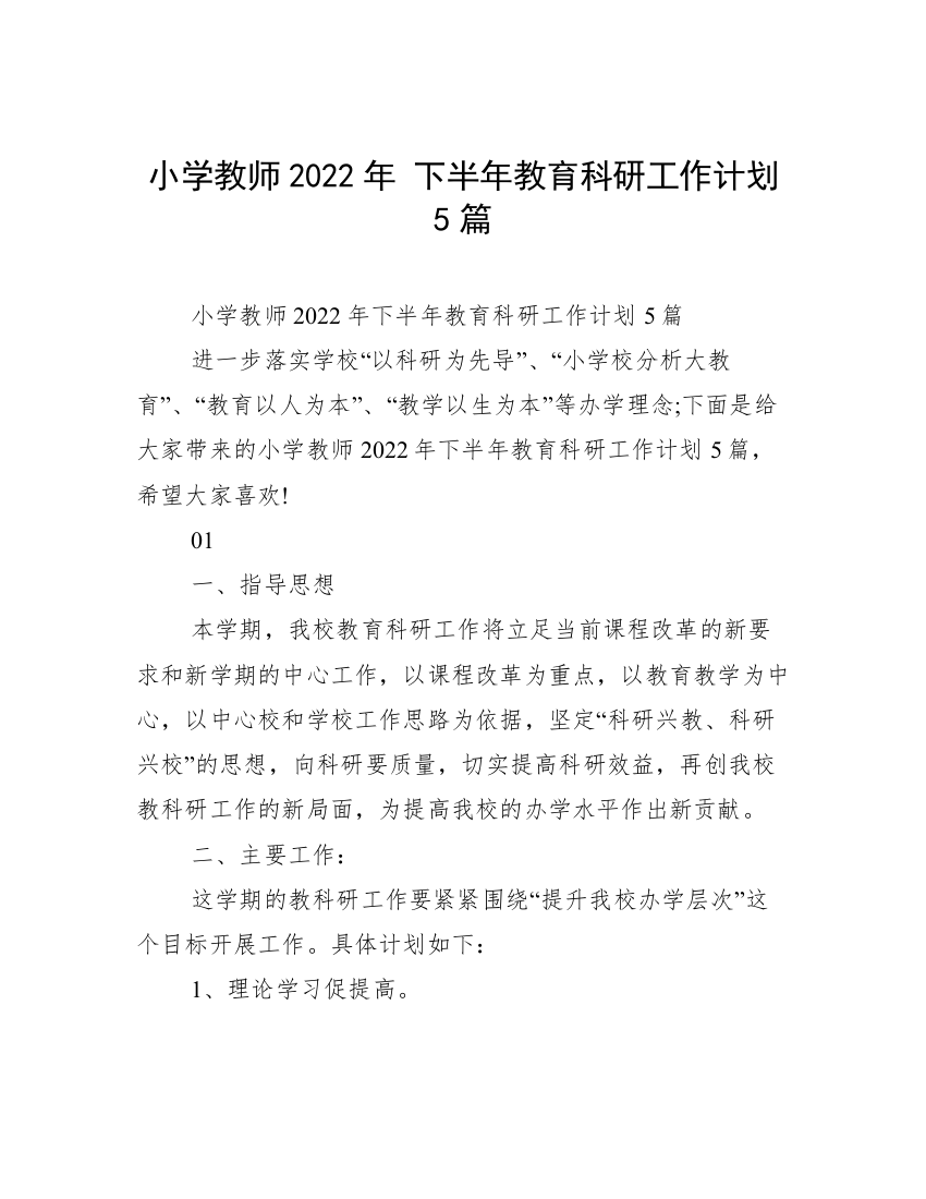 小学教师2022年