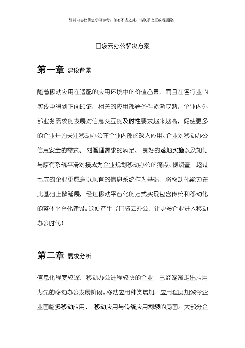 口袋云办公移动门户解决方案样本