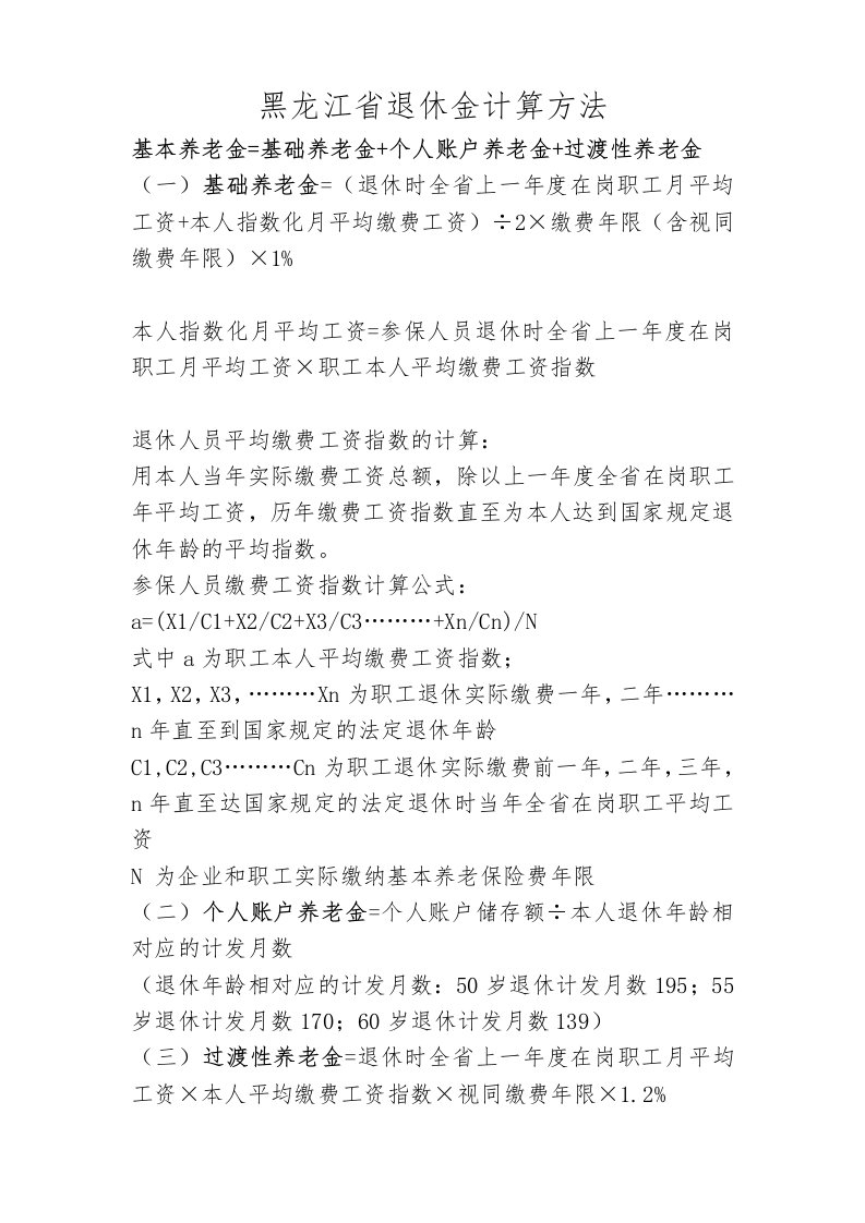 黑龙江省退休金计算方法