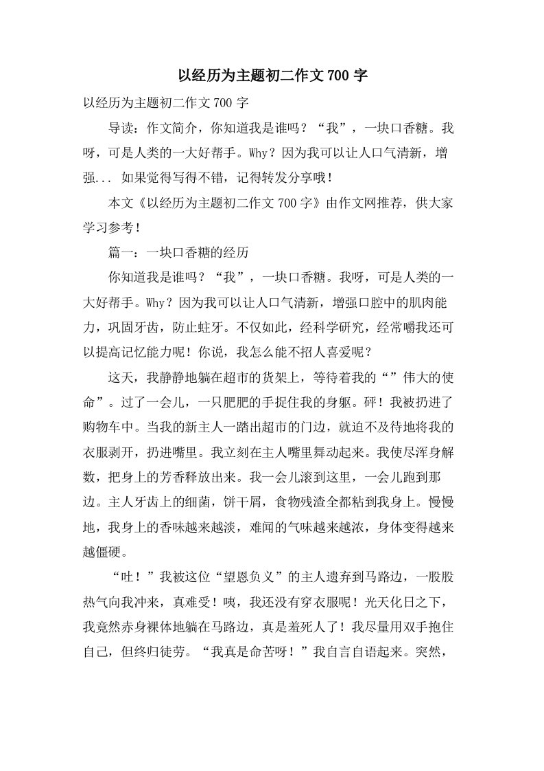 以经历为主题初二作文700字