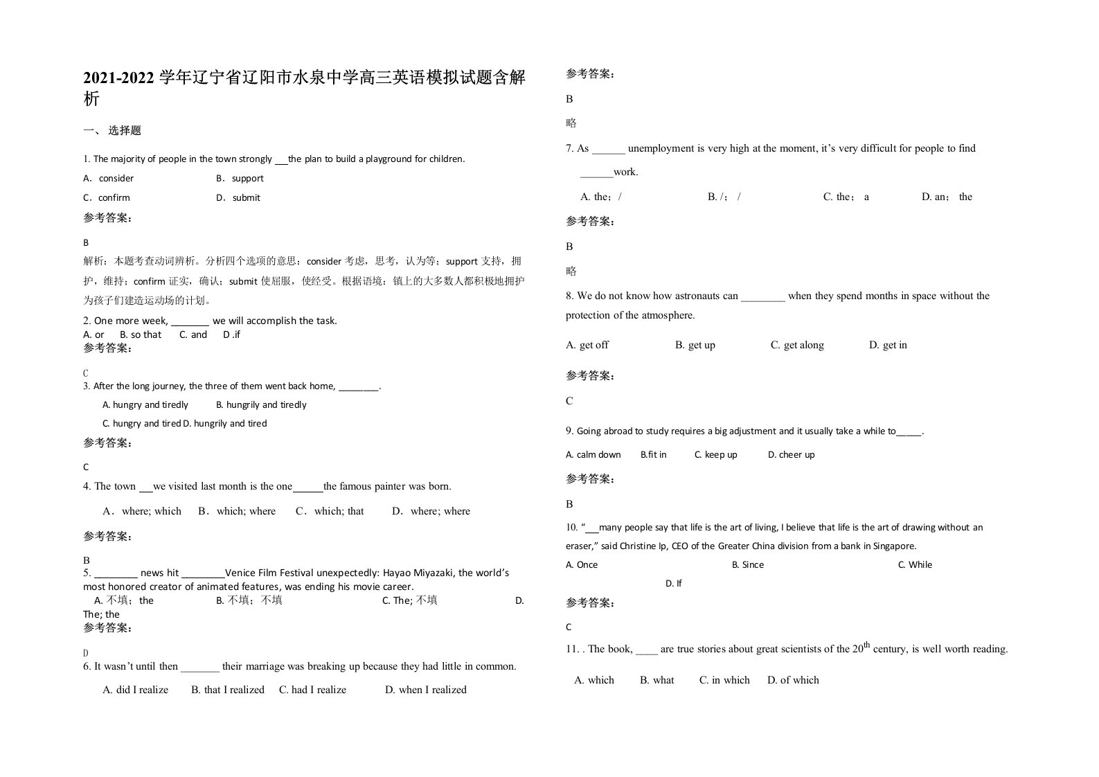 2021-2022学年辽宁省辽阳市水泉中学高三英语模拟试题含解析