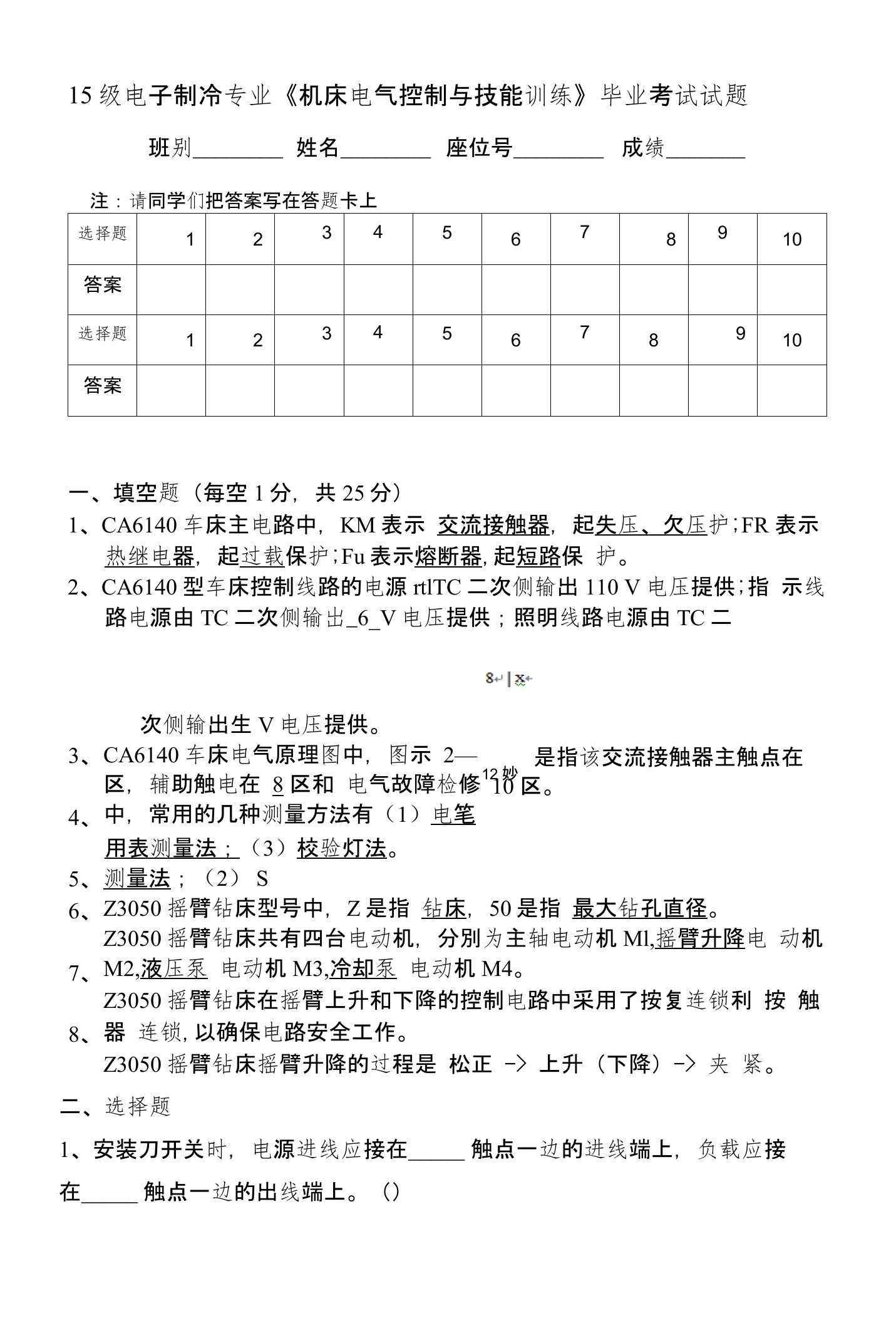 机床电气控制考试试题