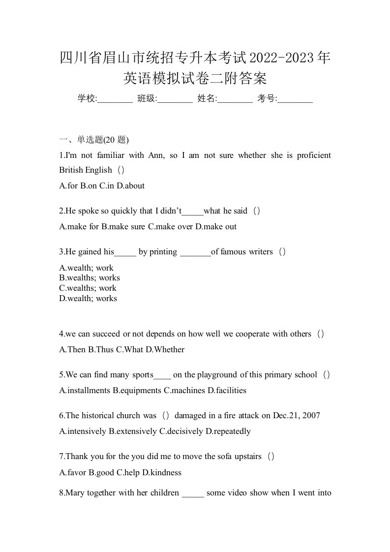 四川省眉山市统招专升本考试2022-2023年英语模拟试卷二附答案