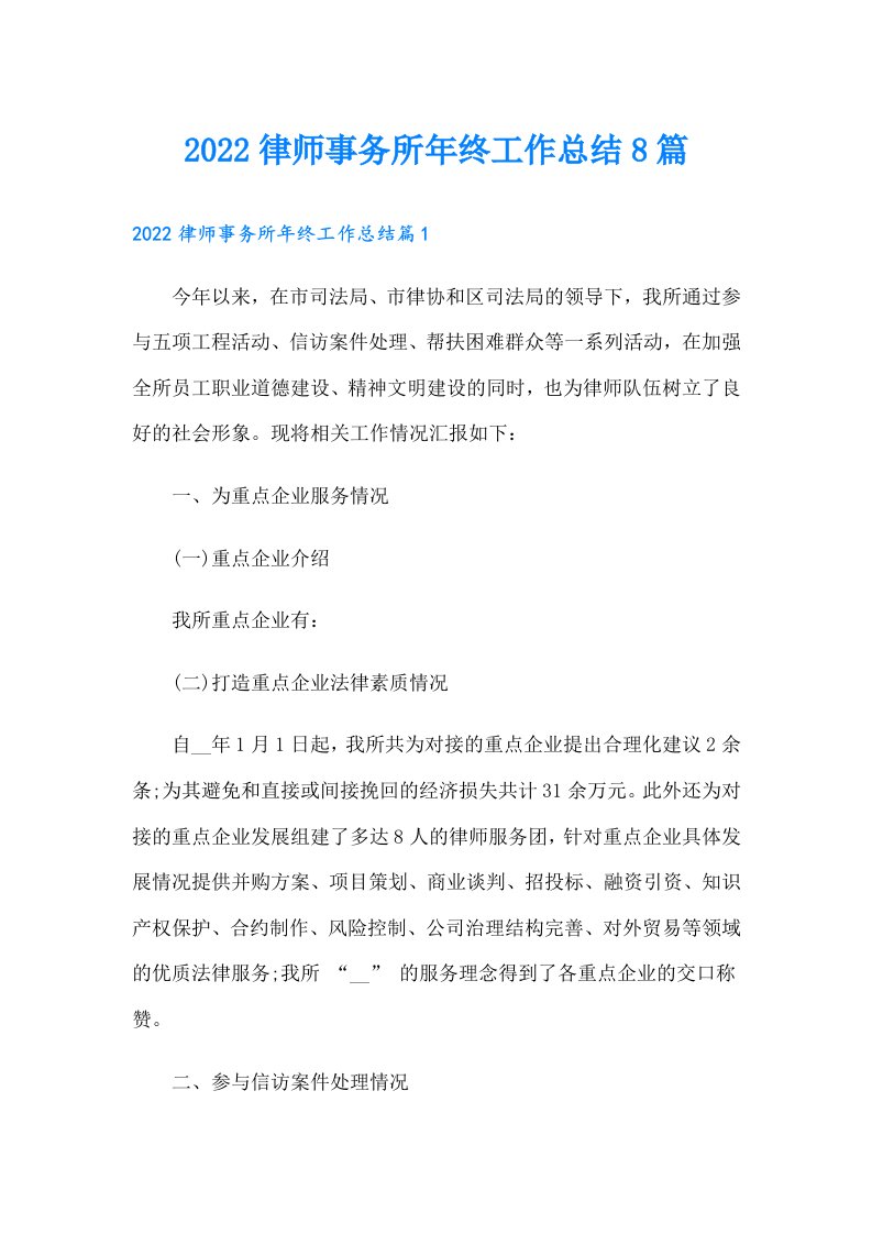 律师事务所年终工作总结8篇