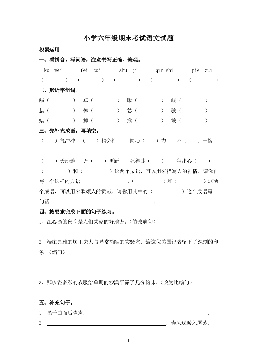 小六语文毕业试卷