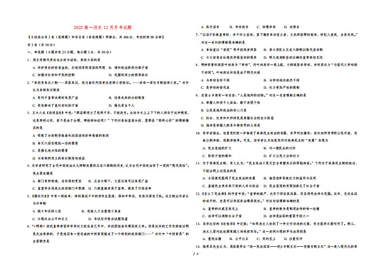 山西省长治市第二中学2022高一历史12月月考试题