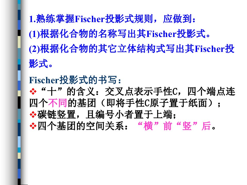 最新大学有机化学重点知识总结PPT课件