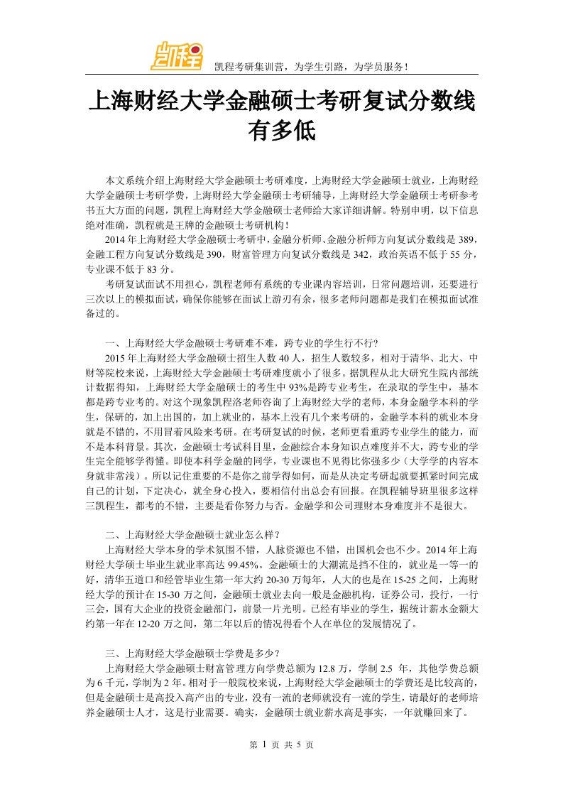 上海财经大学金融硕士考研复试分数线有多低