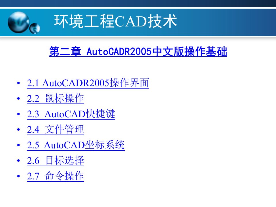 环境工程CAD教学PPT