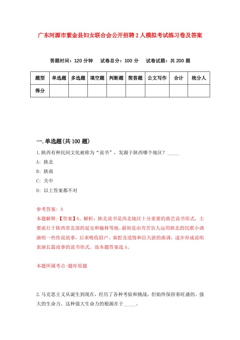 广东河源市紫金县妇女联合会公开招聘2人模拟考试练习卷及答案9